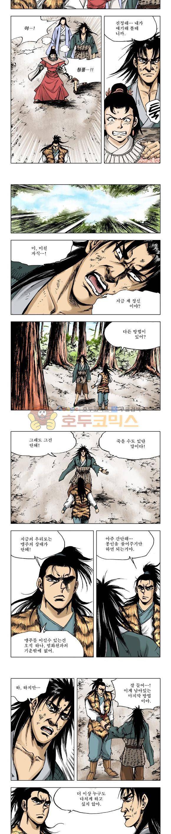 막장검(올컬러) 30권 - 완결 23