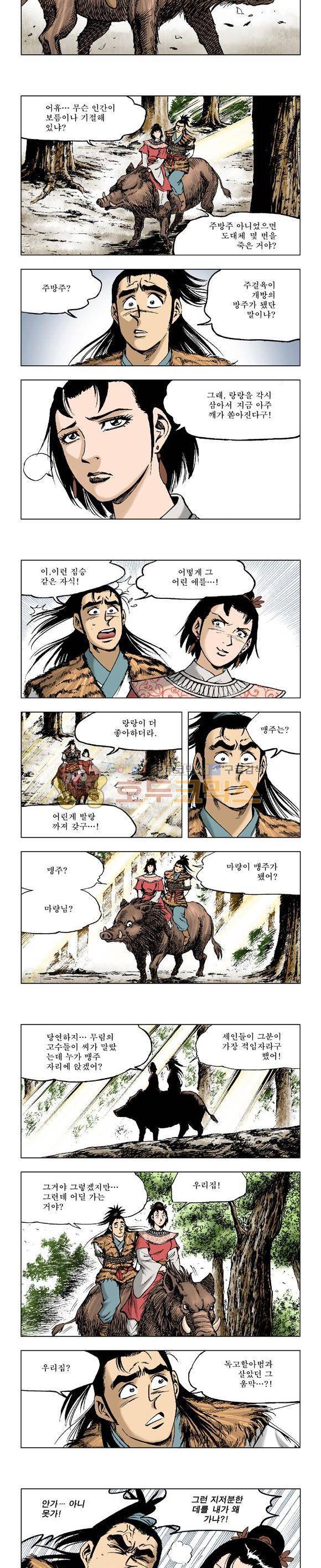 막장검(올컬러) 30권 - 완결 43