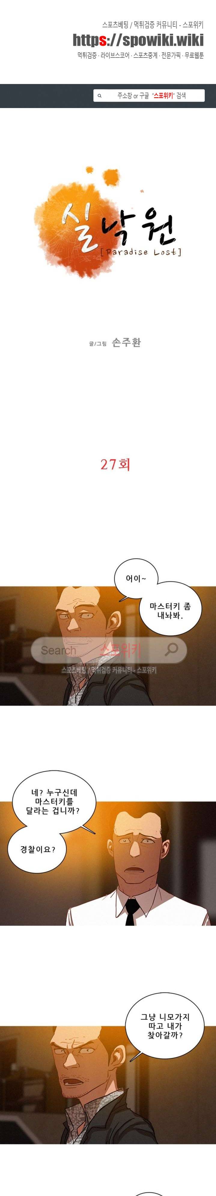 실낙원 27화 1