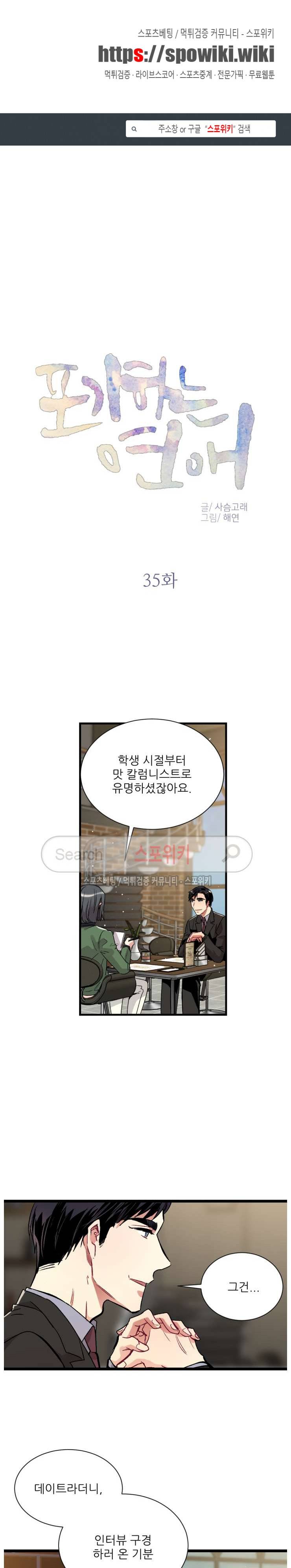 포기하는 연애 35화 1