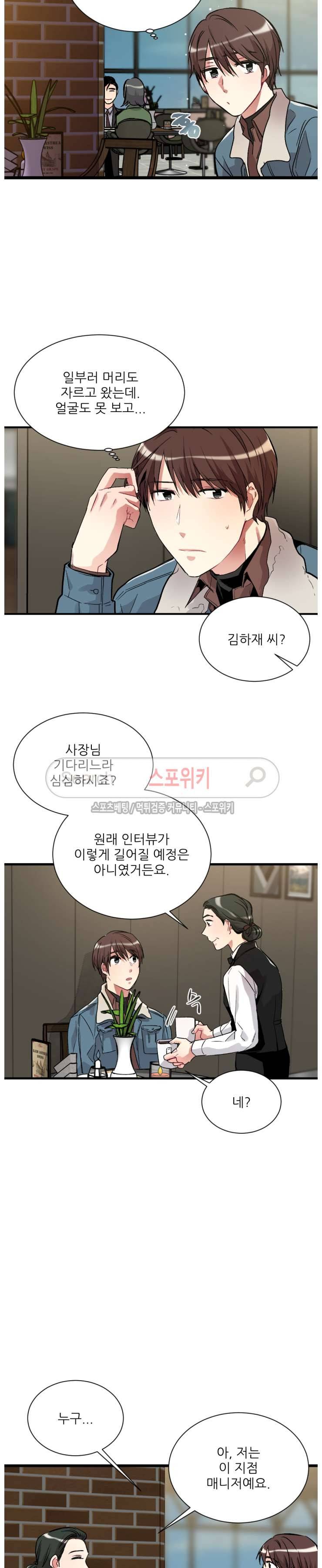 포기하는 연애 35화 2