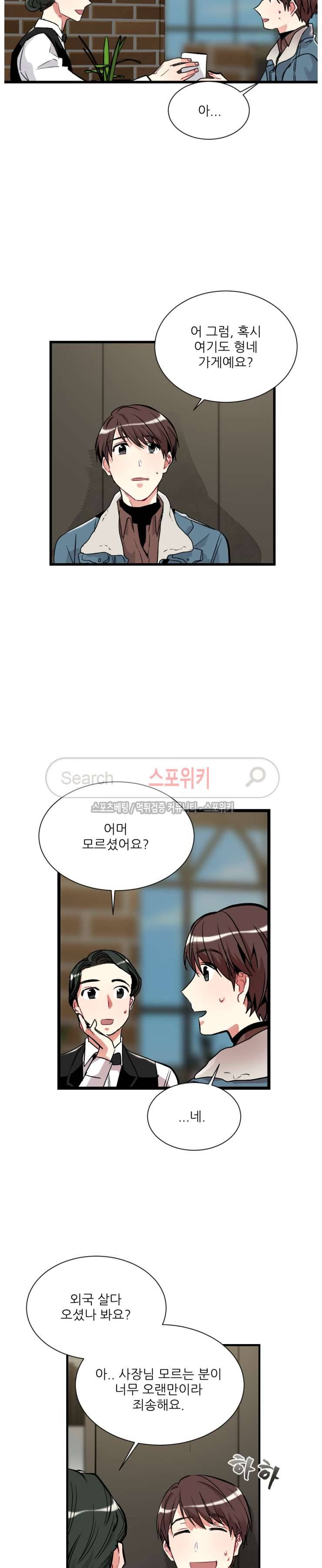 포기하는 연애 35화 3