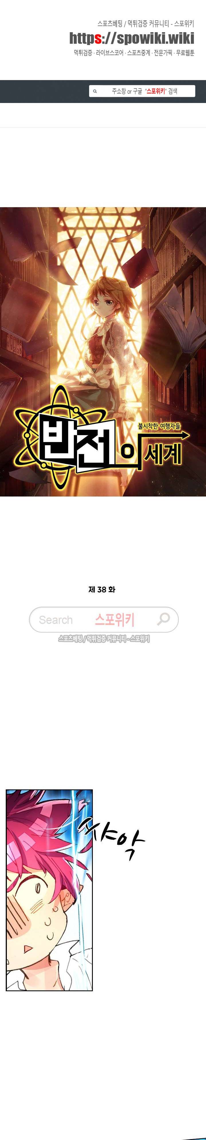 반전의 세계:불시착한 여행자들 38화 1