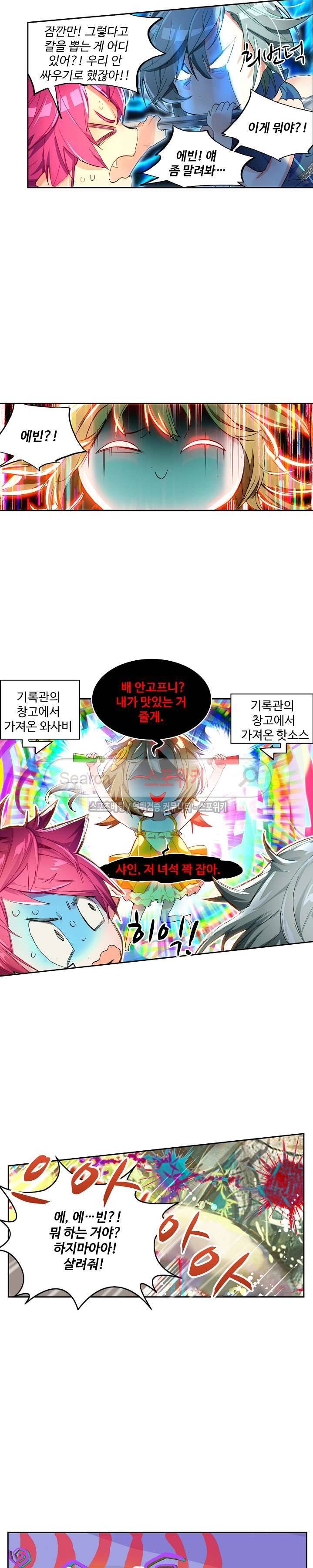 반전의 세계:불시착한 여행자들 38화 2