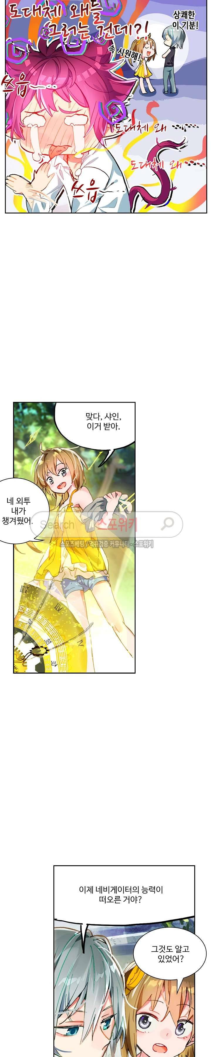 반전의 세계:불시착한 여행자들 38화 3