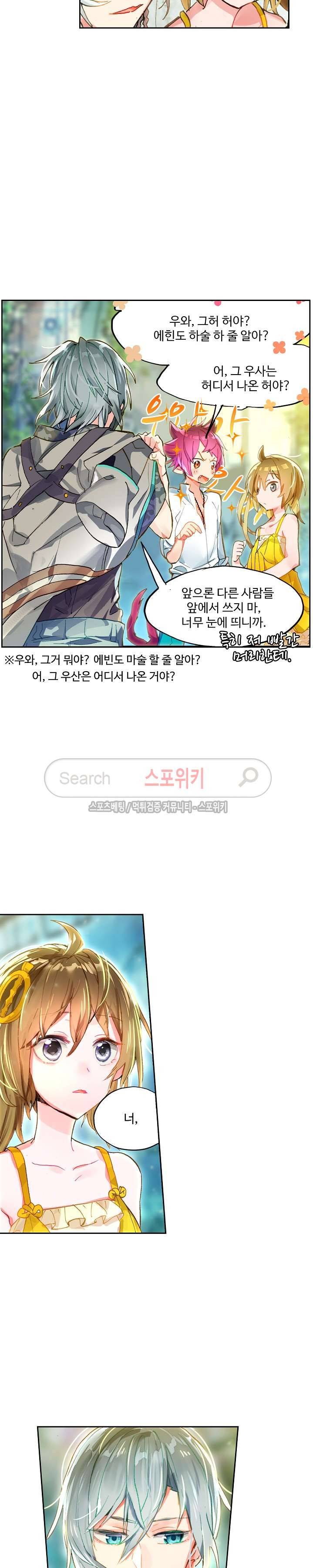 반전의 세계:불시착한 여행자들 38화 4