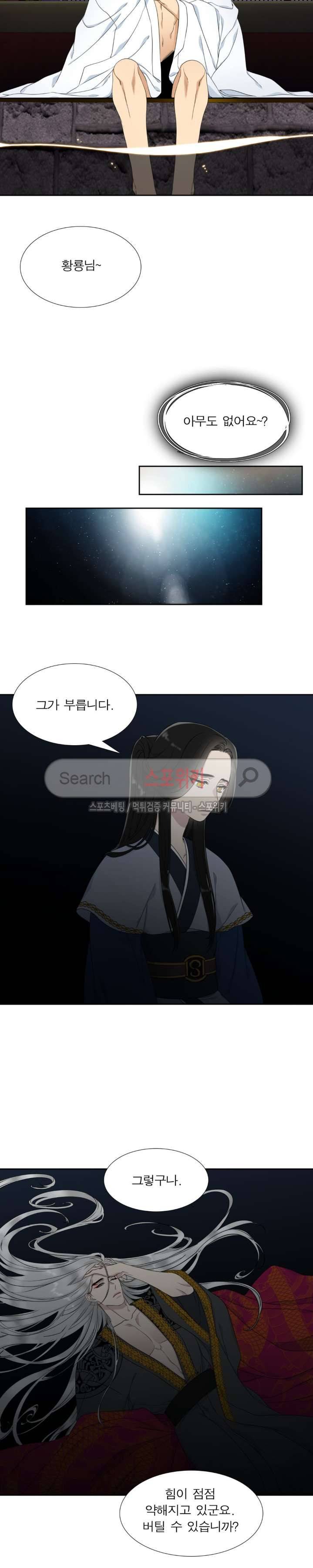 황룡전 6화 2