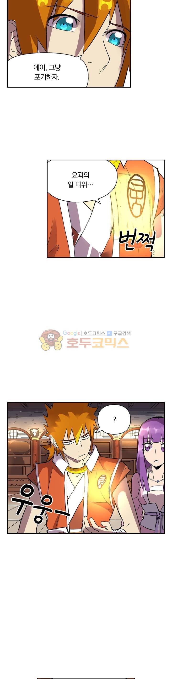 요신기 221화 2