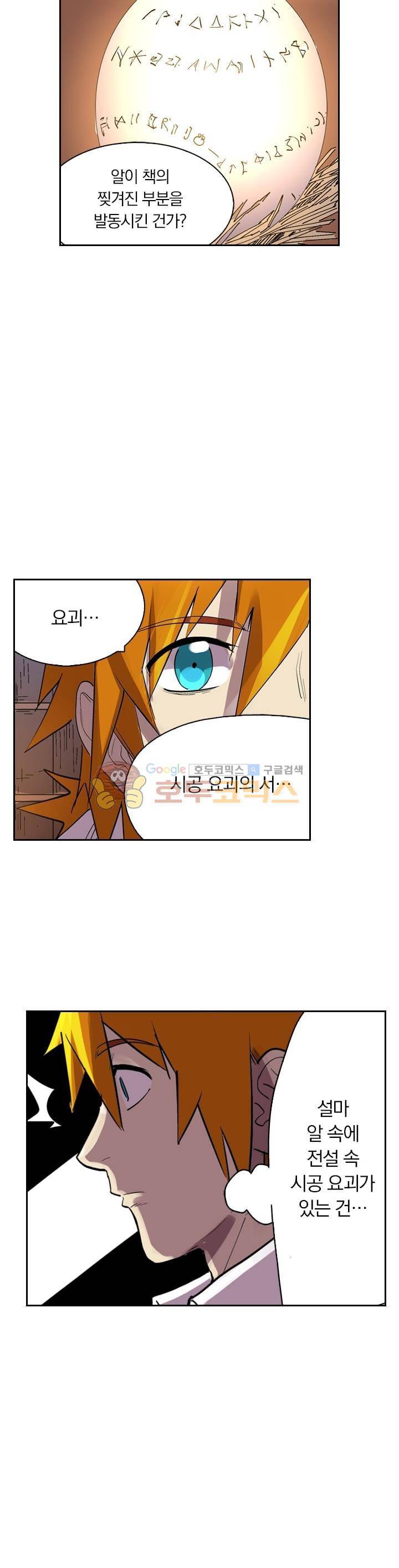 요신기 221화 6