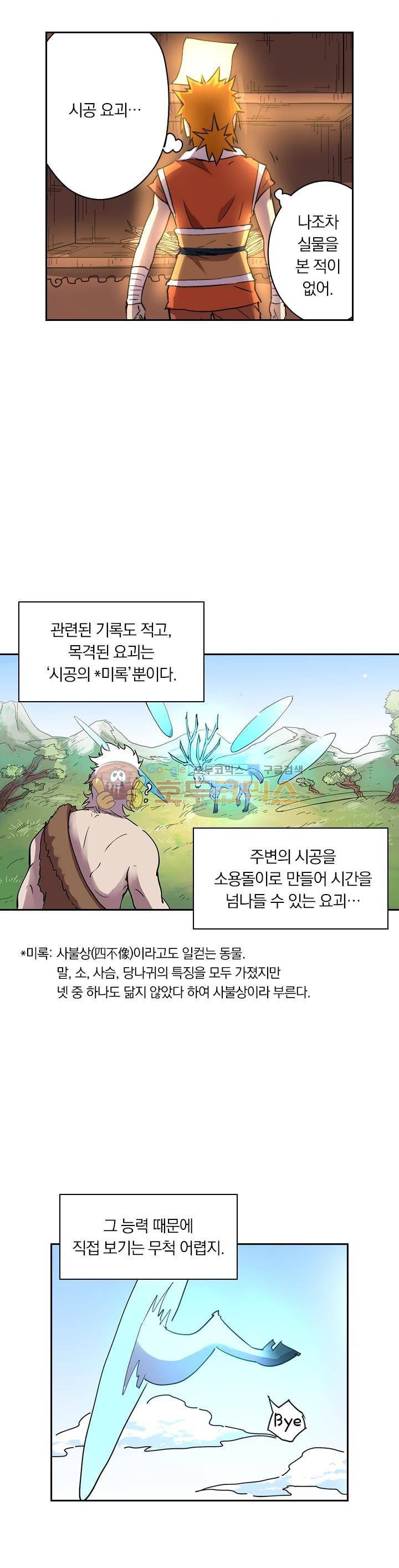 요신기 221화 7