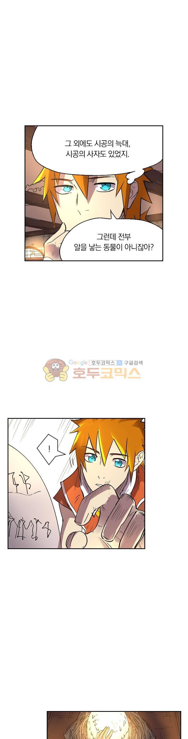 요신기 221화 8