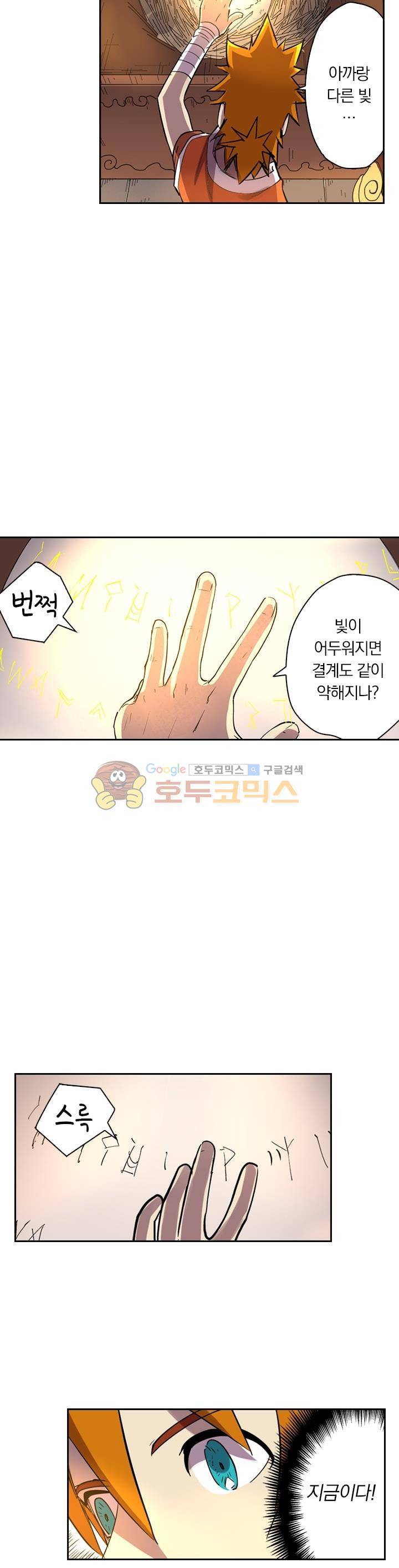 요신기 221화 9