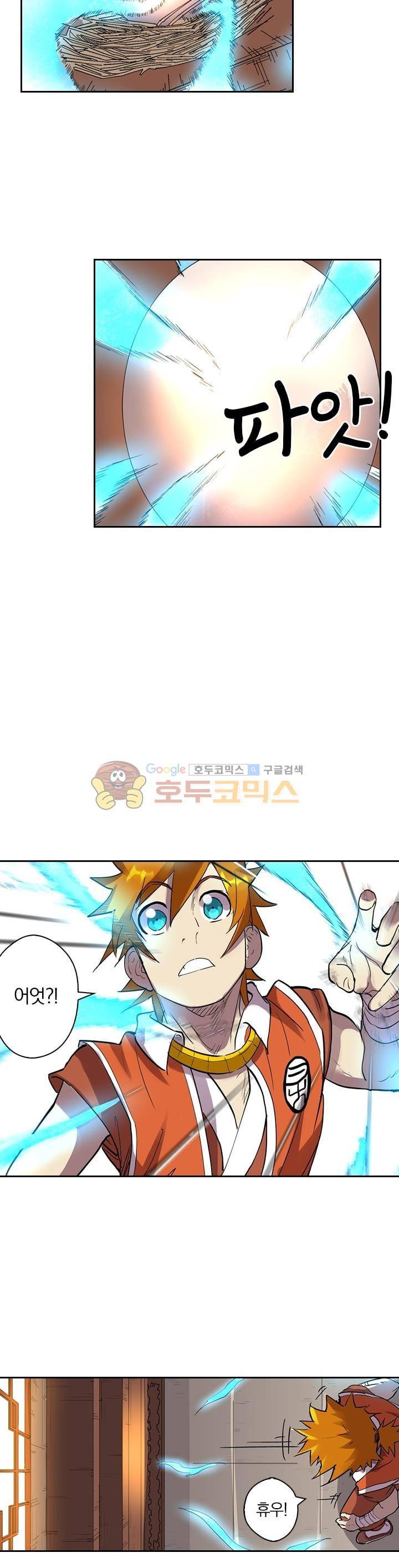요신기 221화 12