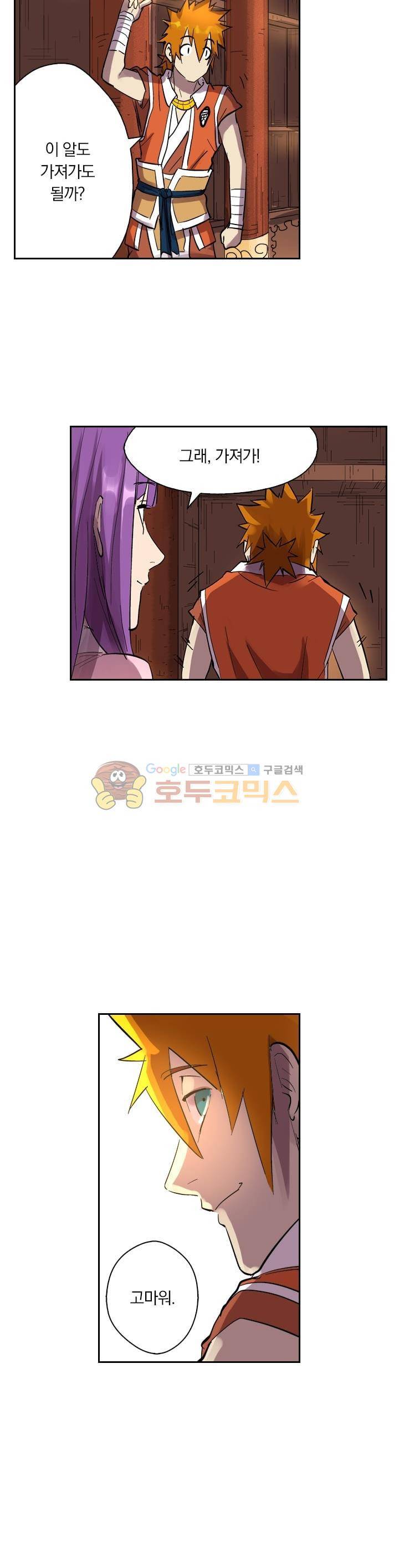 요신기 221화 14