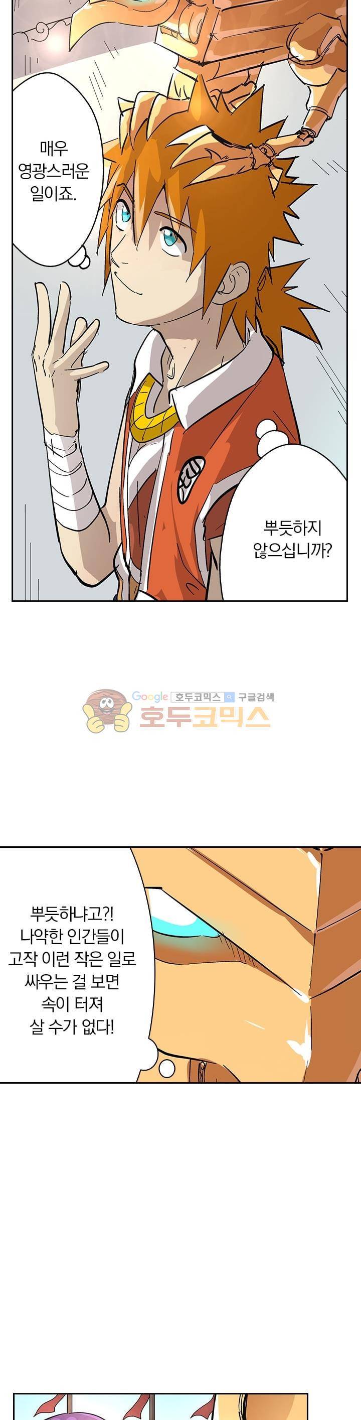 요신기 221화 19