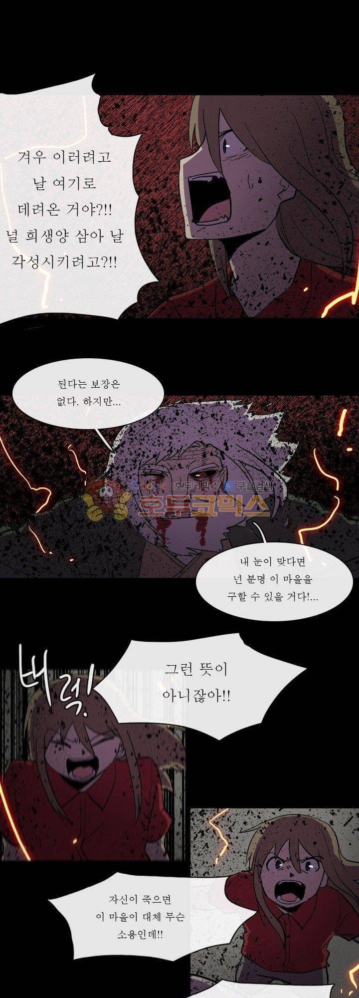 크림슨 크로스 48화 - STARDUST (41) 2