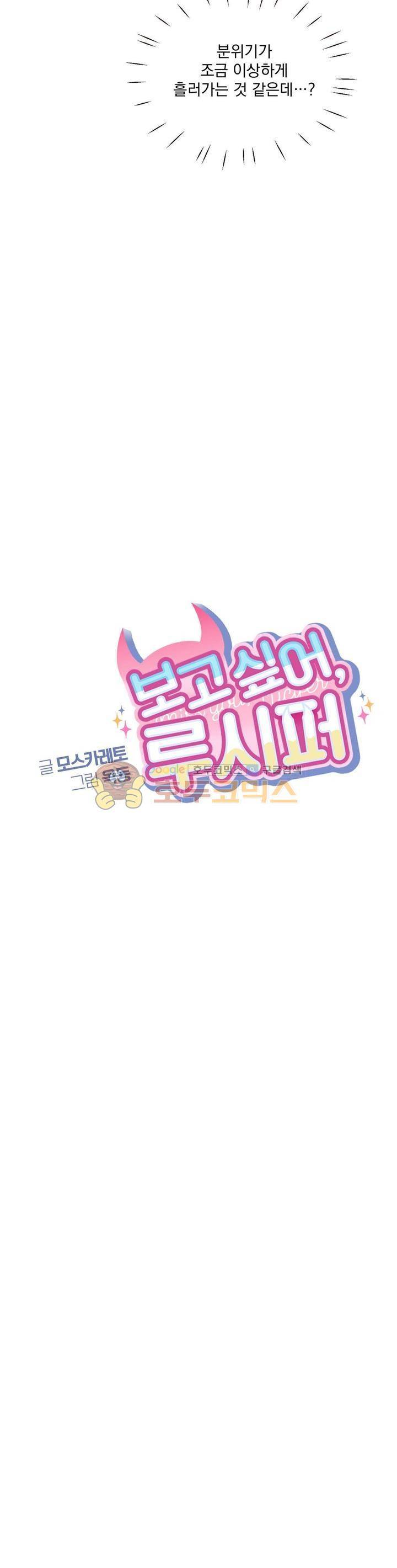 보고 싶어, 루시퍼 4화 2