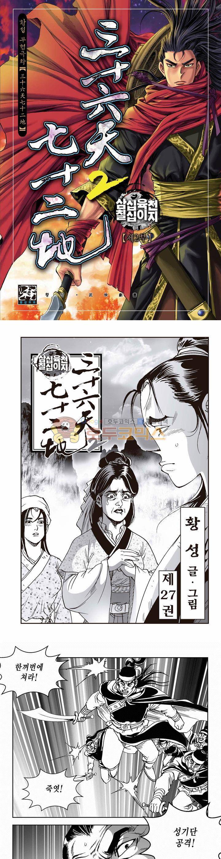 삼십육천칠십이지 68권 1
