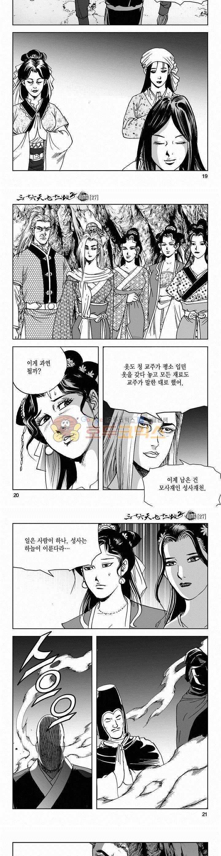 삼십육천칠십이지 68권 6