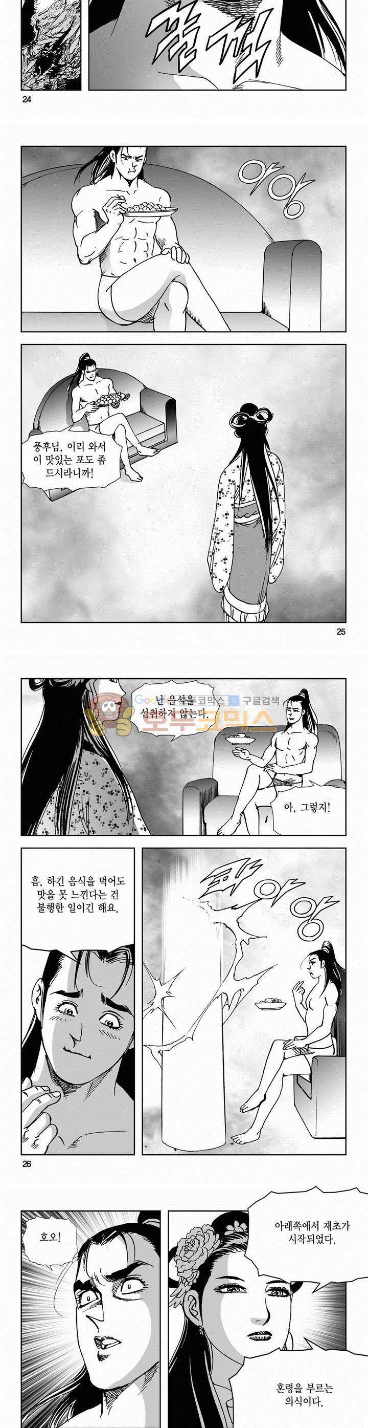 삼십육천칠십이지 68권 8