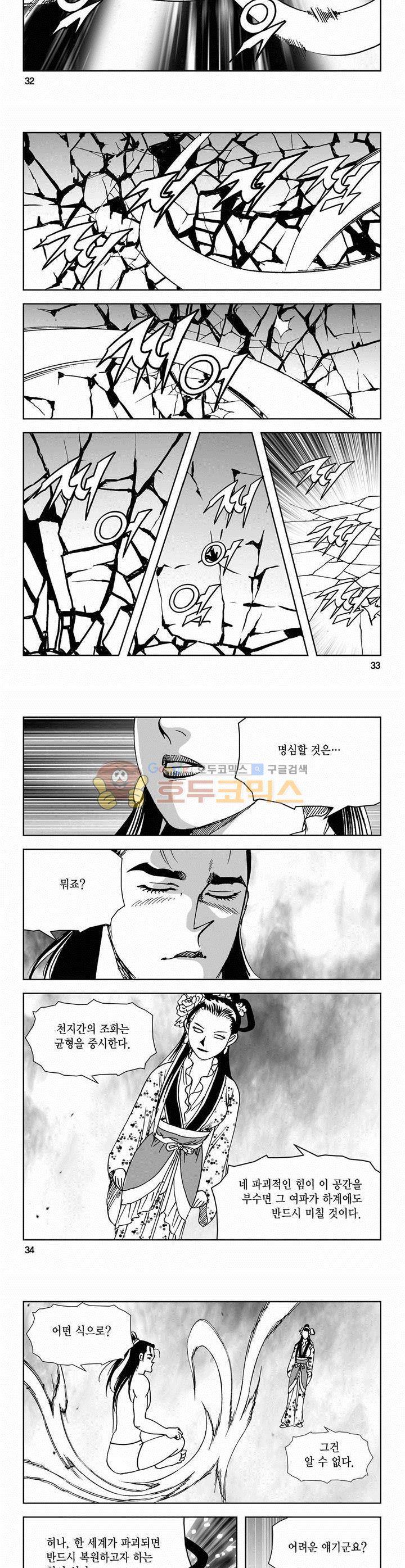 삼십육천칠십이지 68권 11