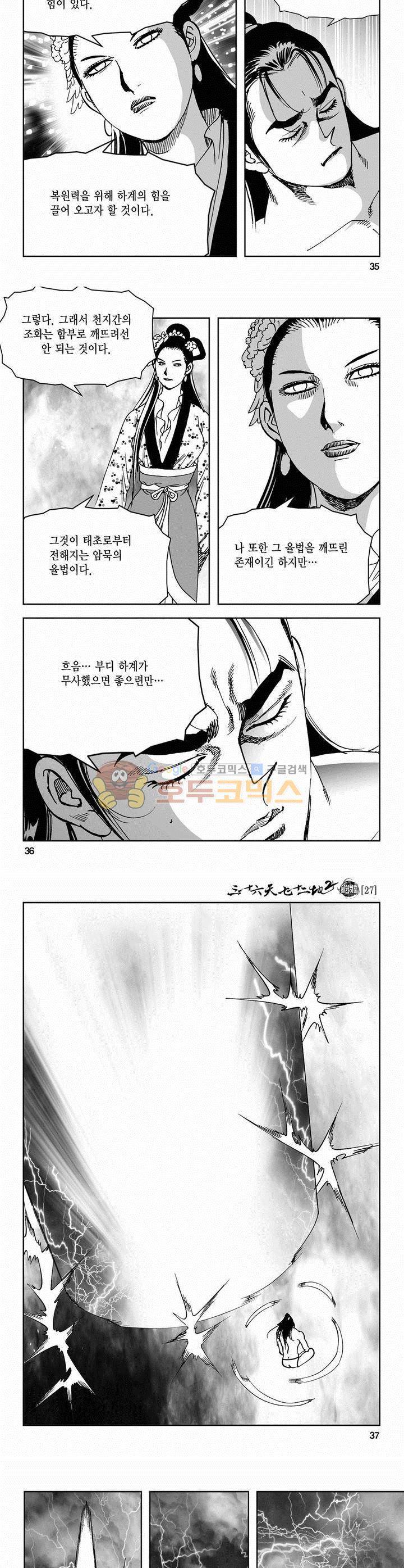 삼십육천칠십이지 68권 12