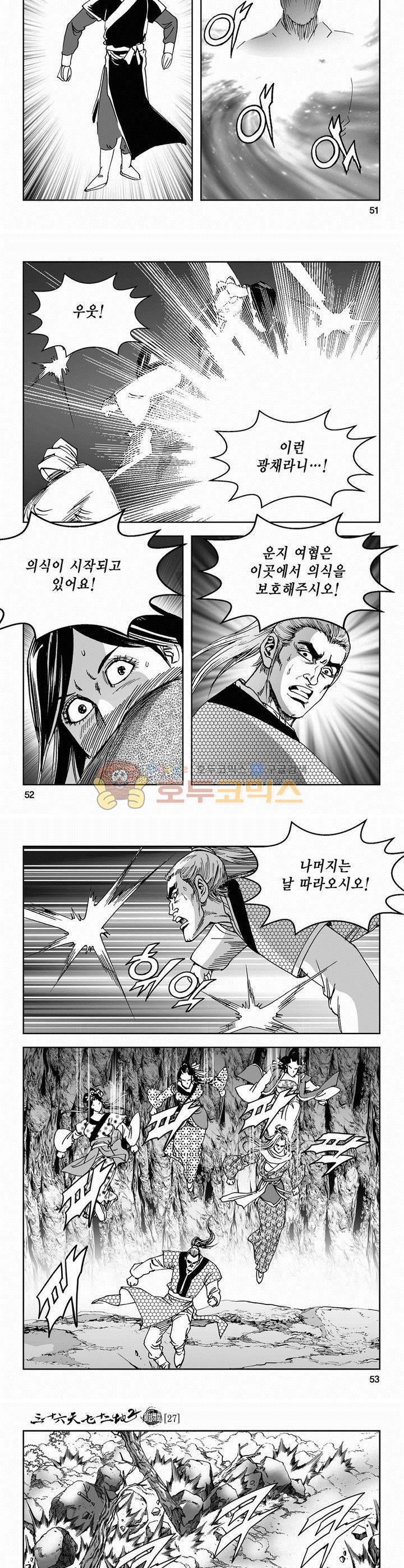 삼십육천칠십이지 68권 18