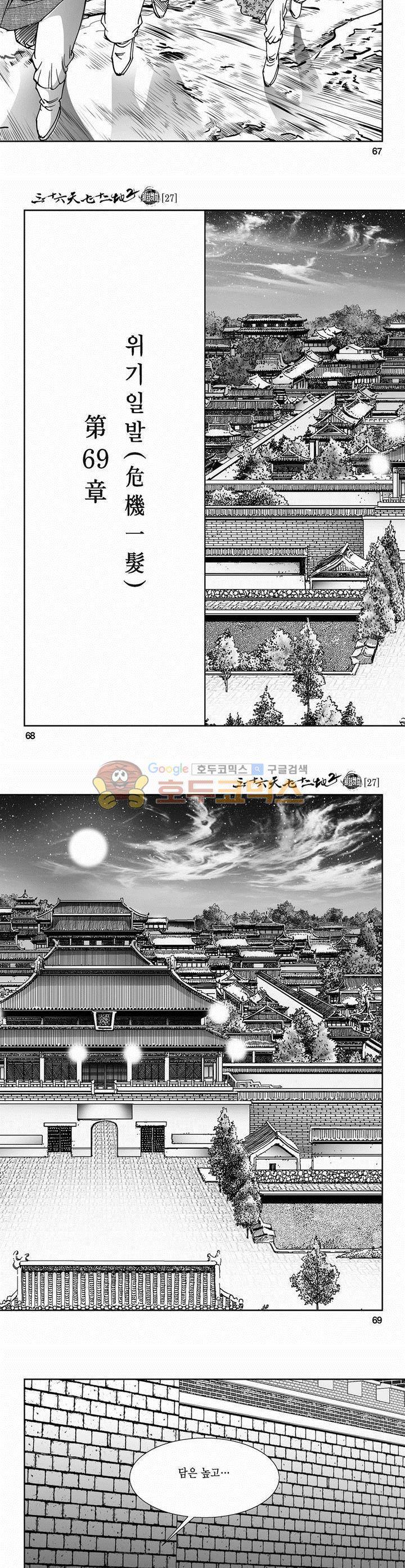 삼십육천칠십이지 68권 24