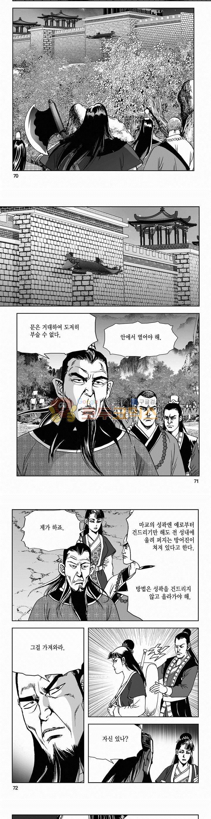 삼십육천칠십이지 68권 25