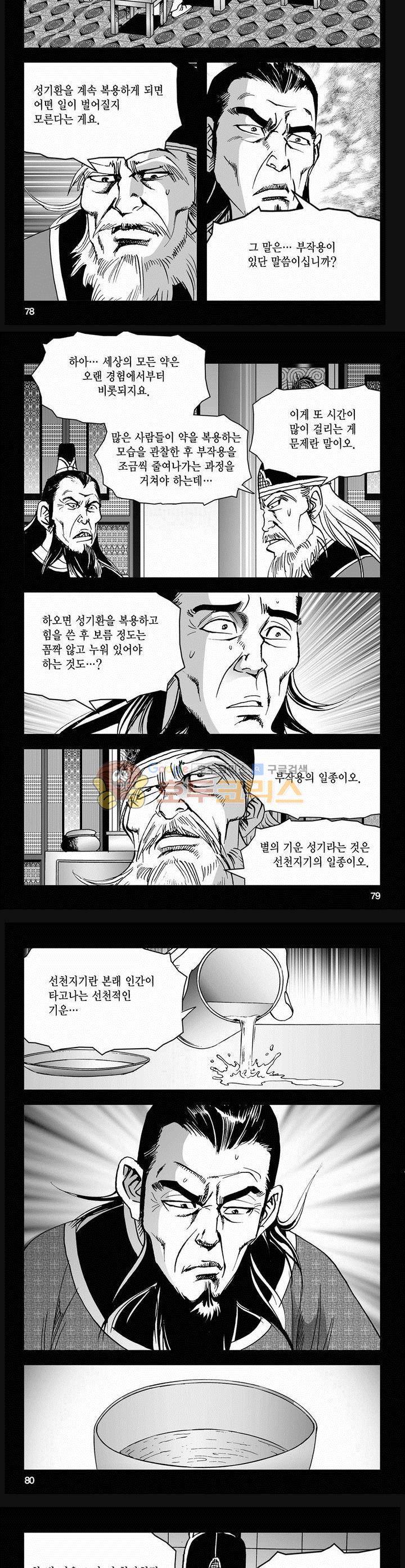 삼십육천칠십이지 68권 28
