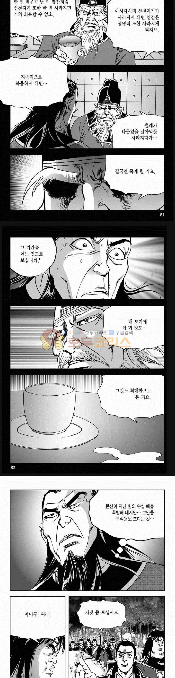 삼십육천칠십이지 68권 29
