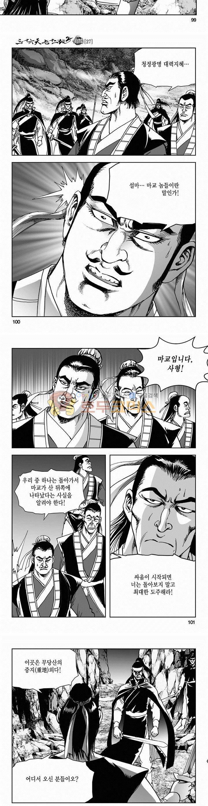 삼십육천칠십이지 68권 36