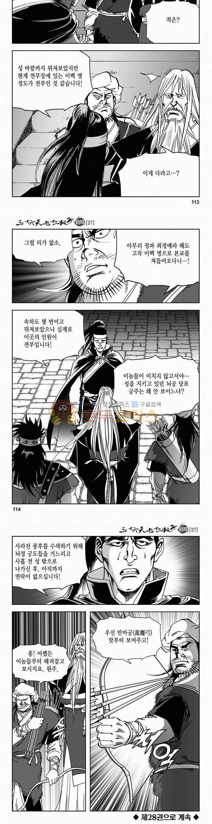 삼십육천칠십이지 68권 41