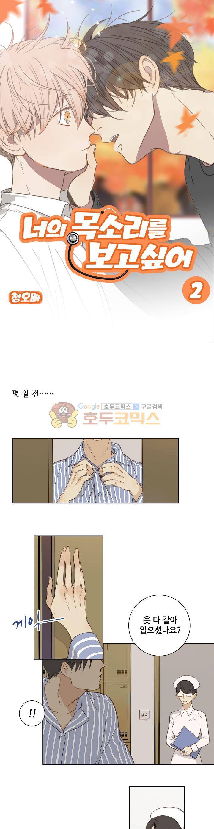 너의 목소리를 보고 싶어 2화 1