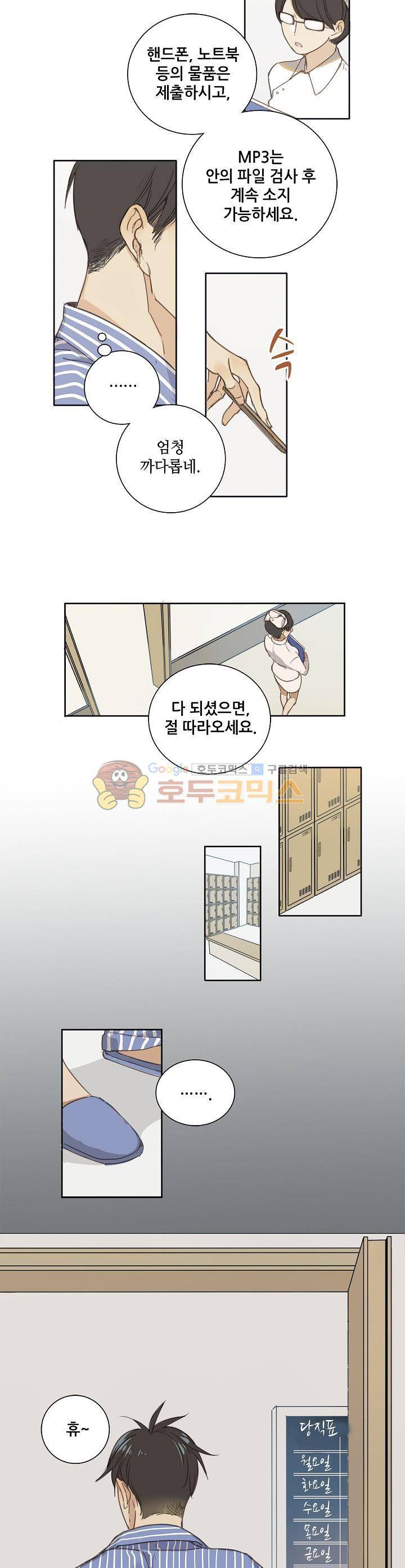 너의 목소리를 보고 싶어 2화 2