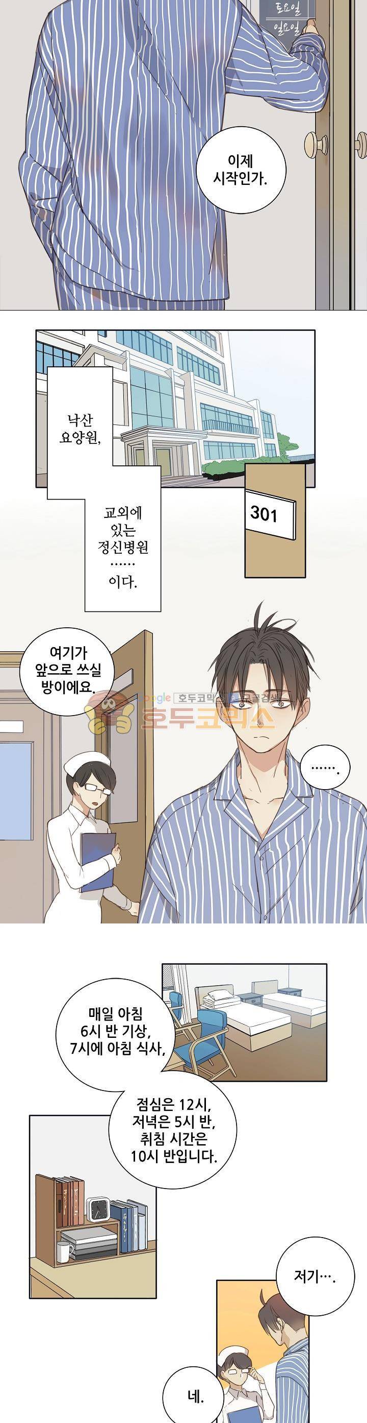 너의 목소리를 보고 싶어 2화 3