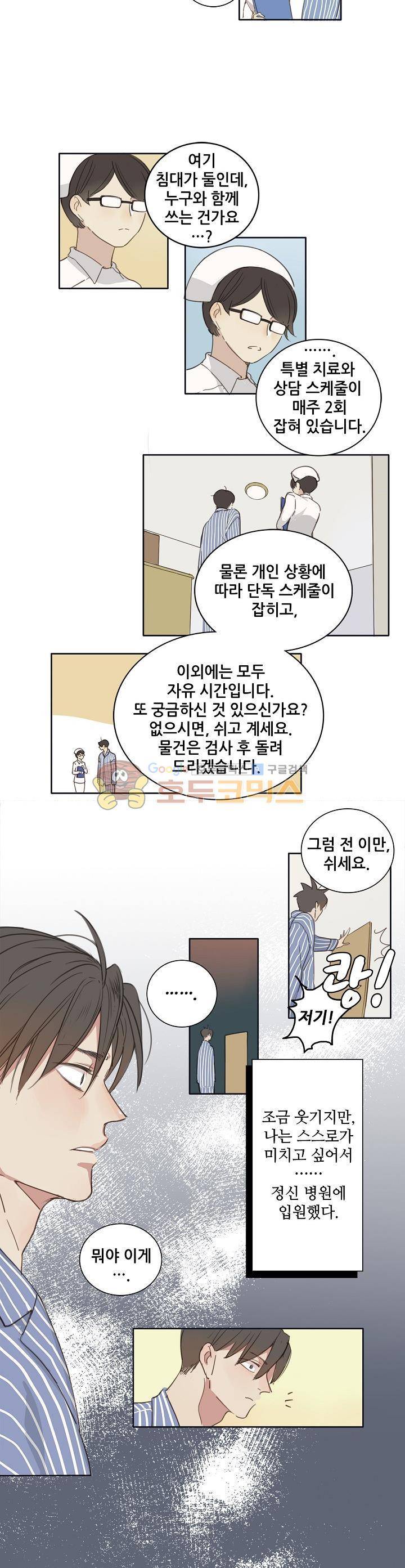 너의 목소리를 보고 싶어 2화 4