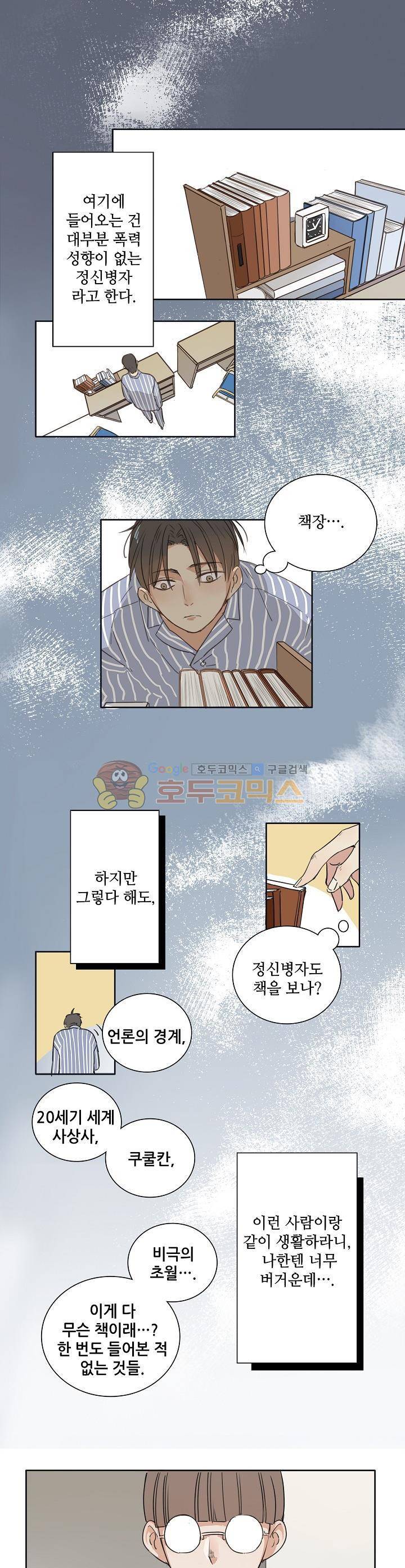 너의 목소리를 보고 싶어 2화 5
