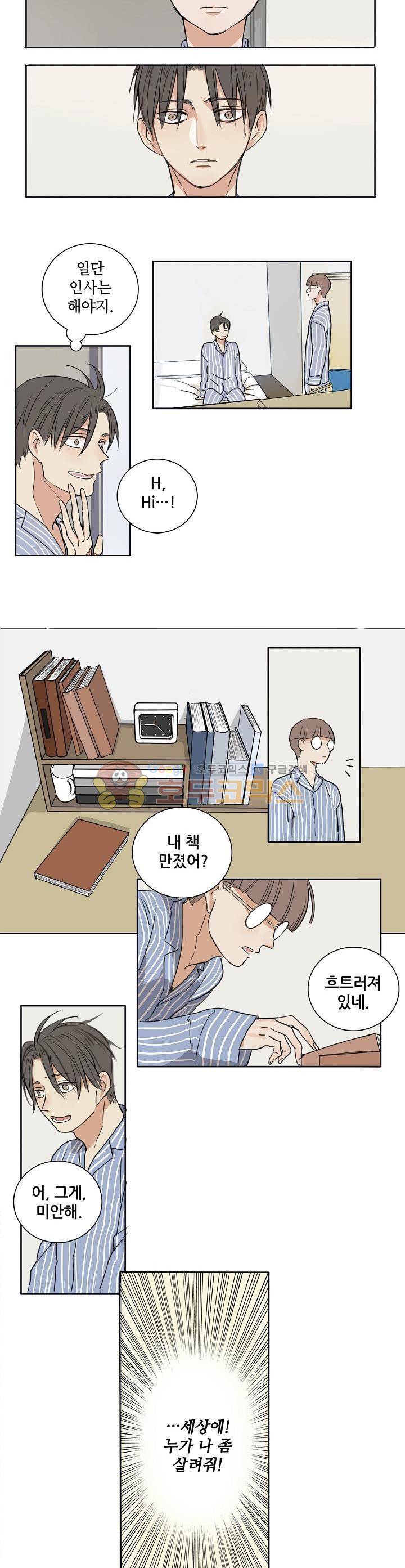 너의 목소리를 보고 싶어 2화 6