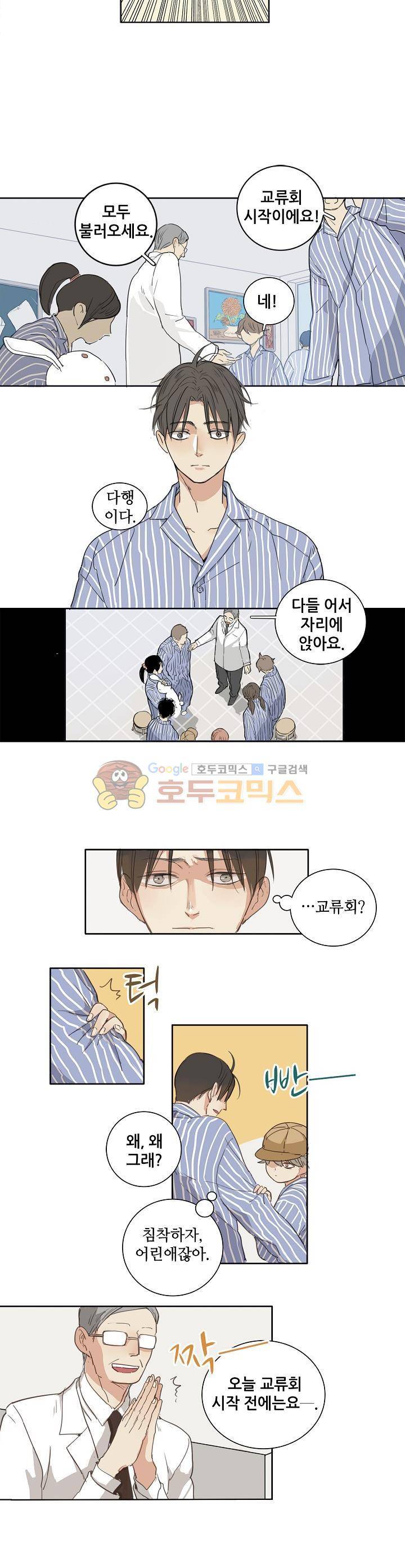 너의 목소리를 보고 싶어 2화 7