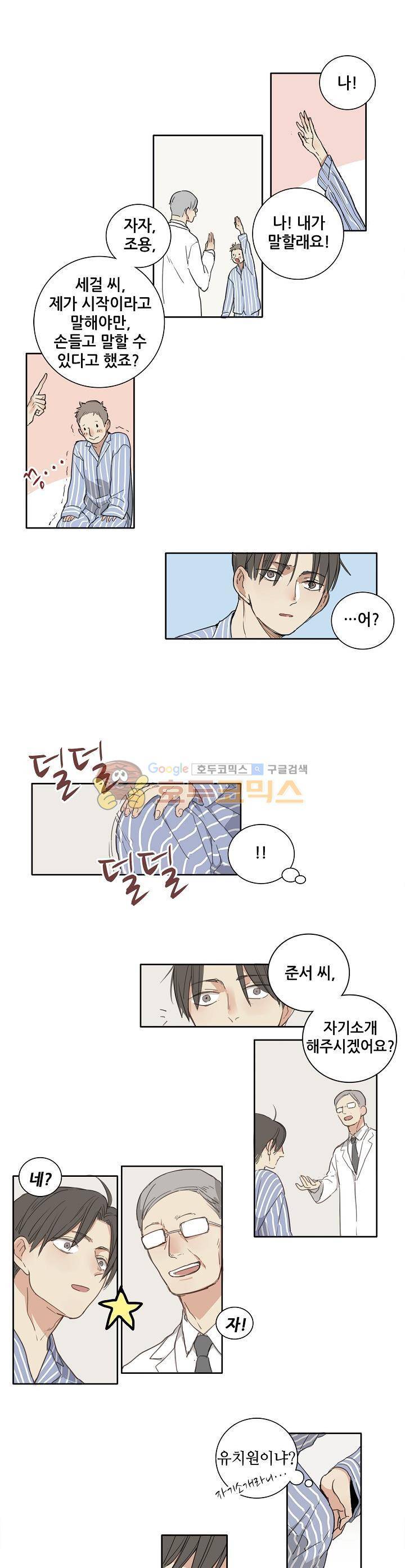 너의 목소리를 보고 싶어 2화 8