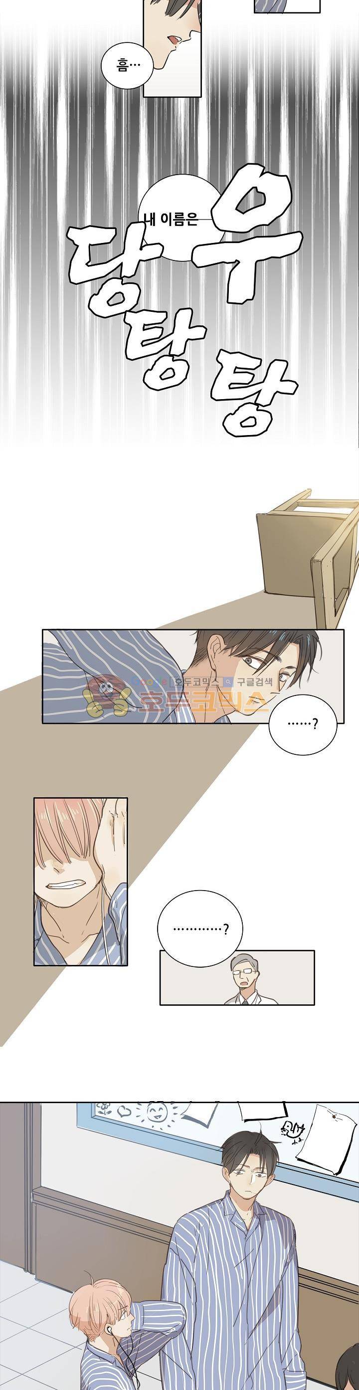 너의 목소리를 보고 싶어 2화 9
