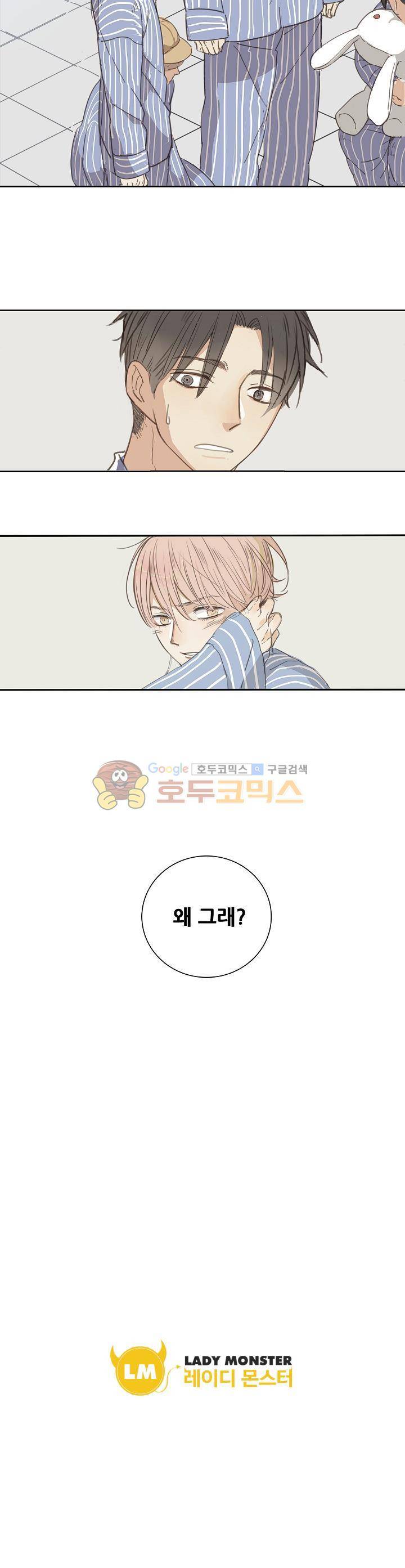 너의 목소리를 보고 싶어 2화 10