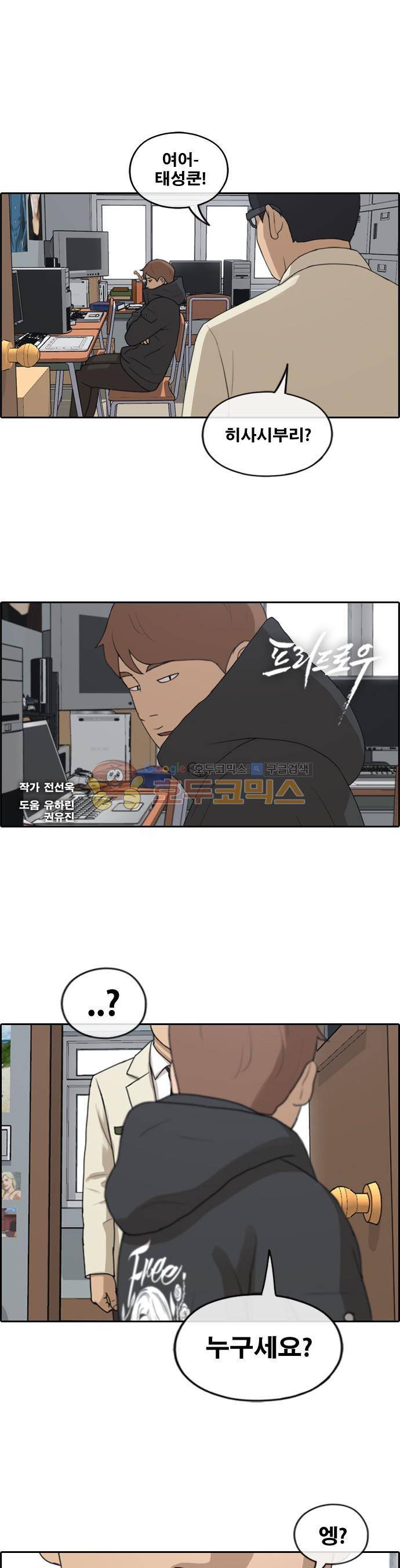 프리드로우 264화 - 동까의 다이어트 (4) 1