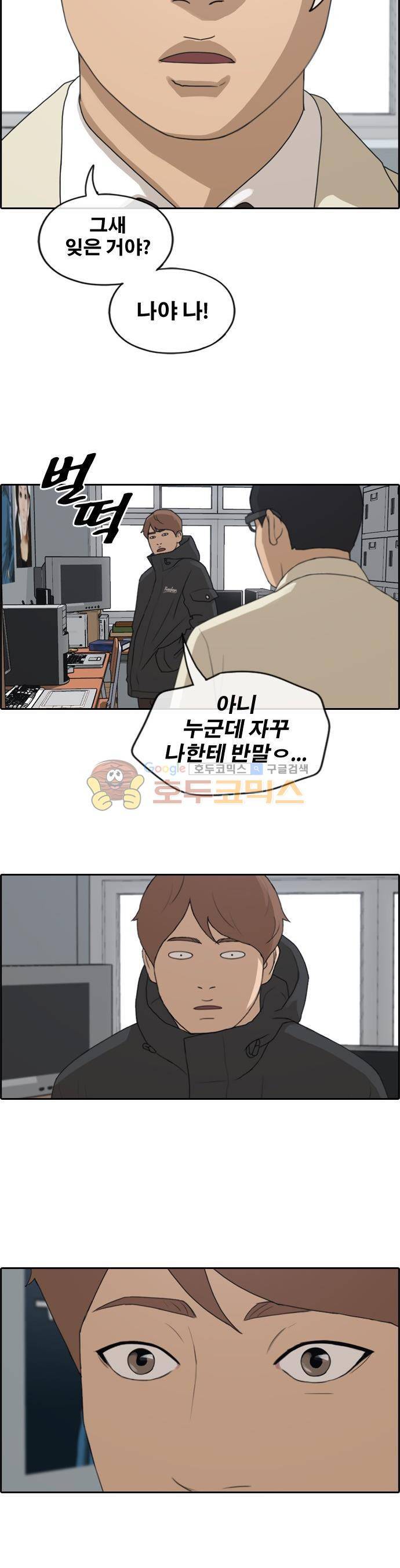 프리드로우 264화 - 동까의 다이어트 (4) 2