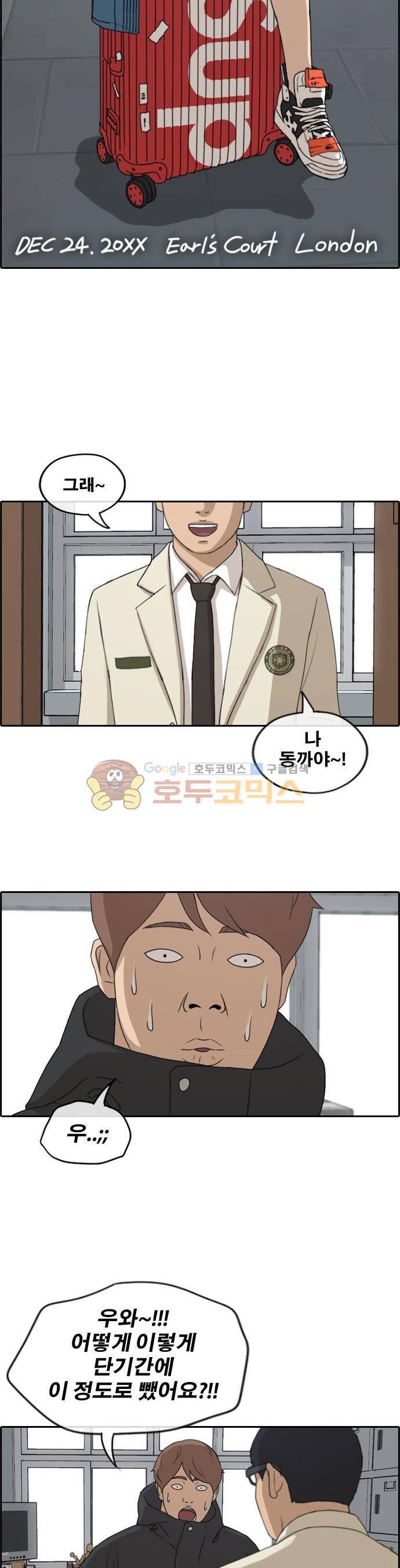 프리드로우 264화 - 동까의 다이어트 (4) 4