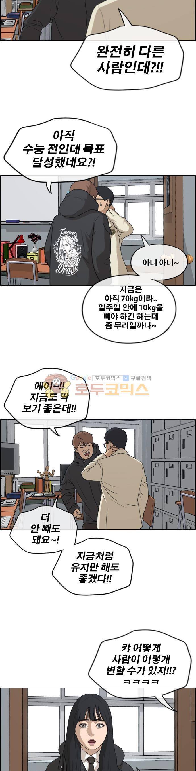 프리드로우 264화 - 동까의 다이어트 (4) 5