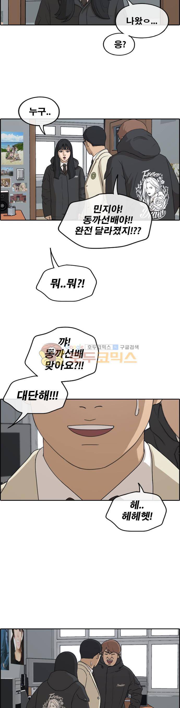 프리드로우 264화 - 동까의 다이어트 (4) 6