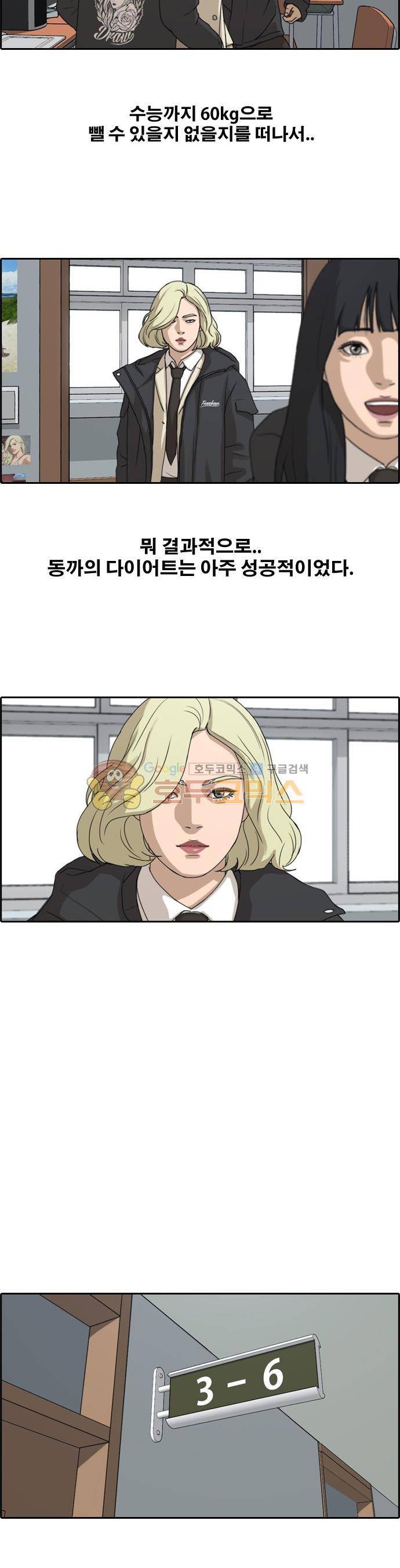 프리드로우 264화 - 동까의 다이어트 (4) 7