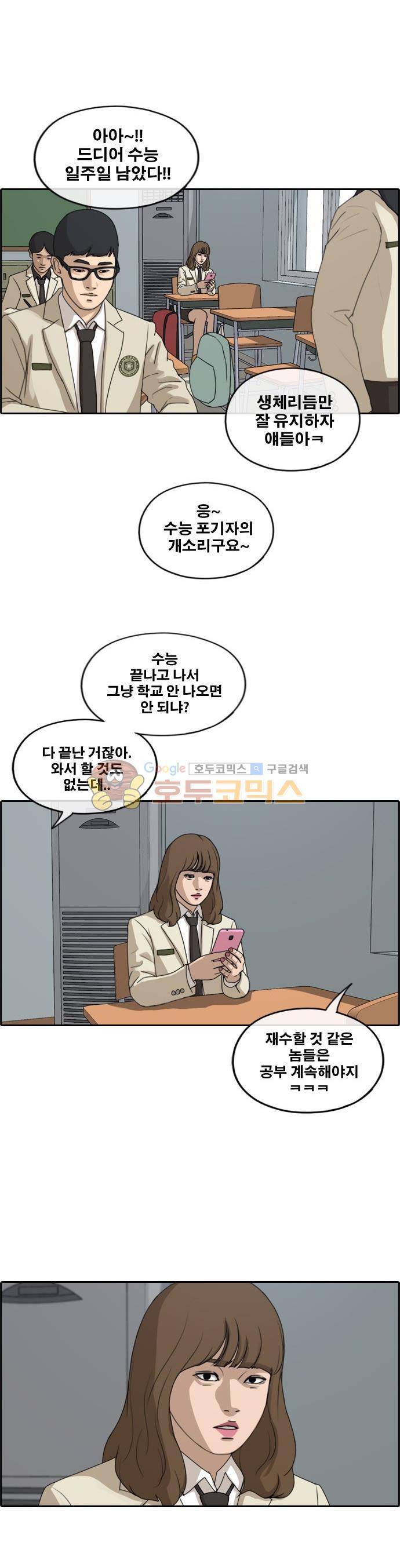 프리드로우 264화 - 동까의 다이어트 (4) 8